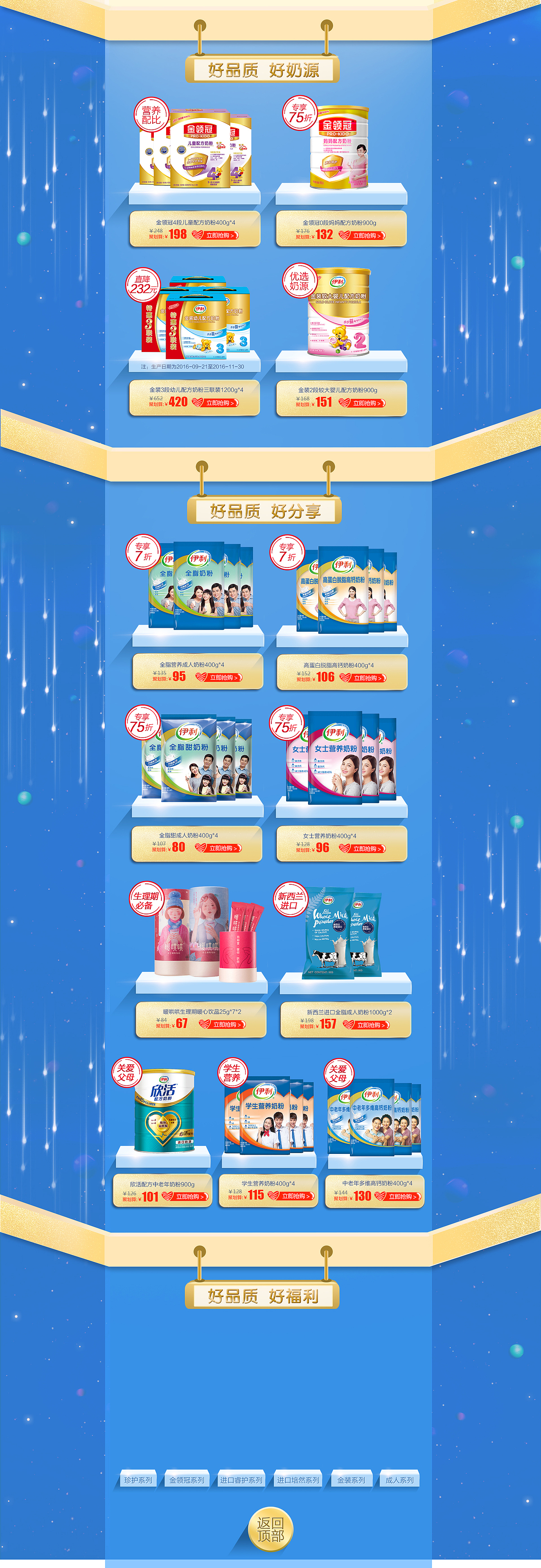 原创作品:网营UED2017年7月精选-电商-首页-活动页-banner母婴玩具-服饰-食品等（图ZODg4MDk2MzY=） - 电商 - 站酷设计师wy_ued原创素材 - 站酷ZCOOL