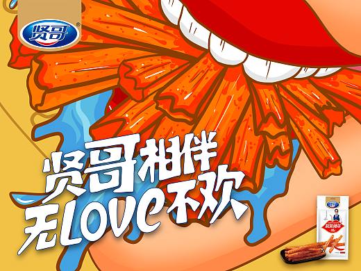 無Love不歡（個人主頁-ZNTc5OTY0NjA=） - 海報 - 站酷設計師誒柚喂原創(chuàng)素材 - 站酷ZCOOL