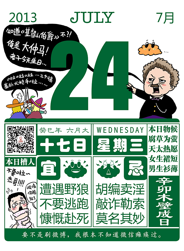 小黄历2013年7月4日—8月5日（图ZMTExMjg0MzY=） - 艺术插画 - 站酷设计师cloud1983原创素材 - 站酷ZCOOL