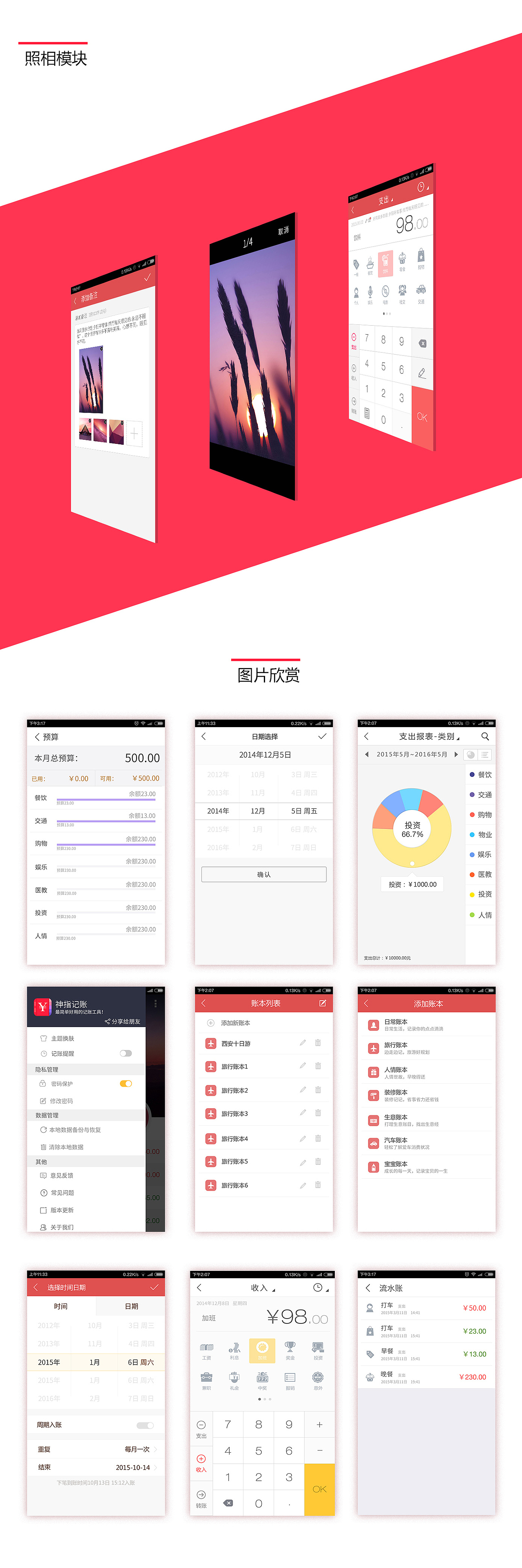 神指记账APP（图ZNjA1MTU1MDA=） - APP界面 - 站酷设计师大懒猫Abner原创素材 - 站酷ZCOOL