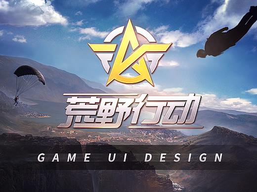 【荒野行动】-Game UI