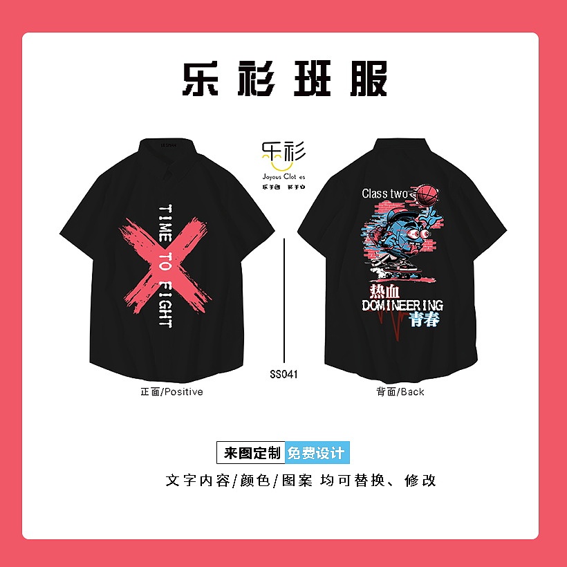 借鉴昨天，活在今天，憧憬明天。定制我们的班服设计。