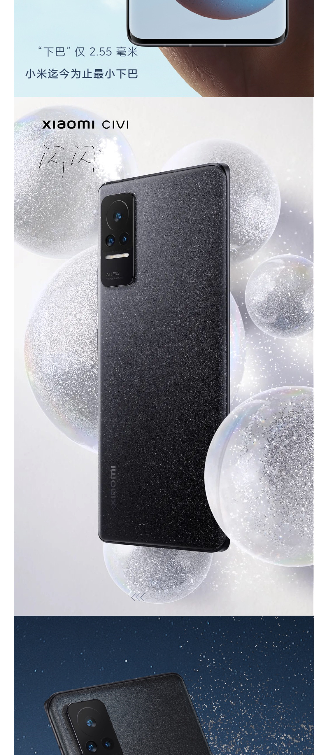 小米Civi新机发布会级微信推文 SVG交互图文