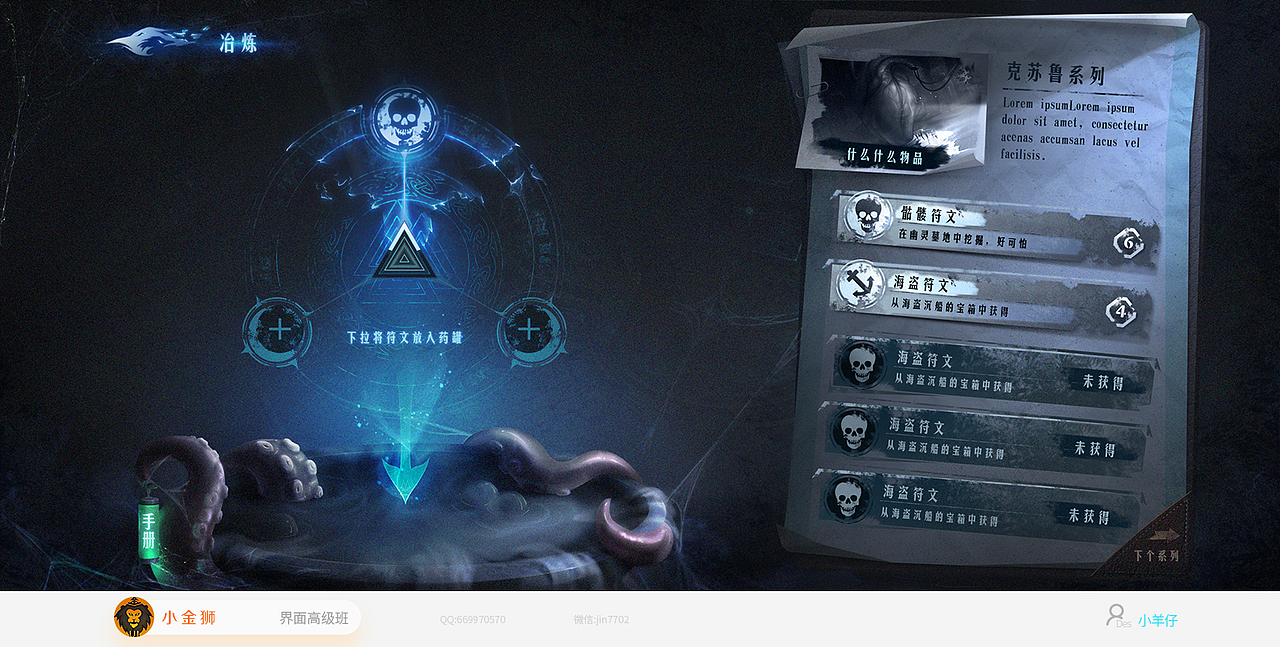 国风和恐怖风格UI作品集合