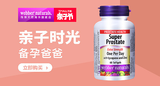 webbernaturals海外旗舰店 新草季钻展 直通车