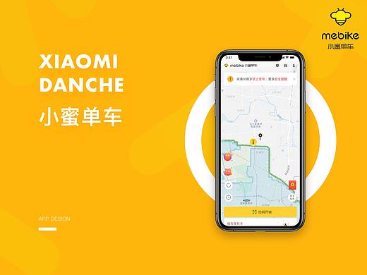 小蜜单车APP