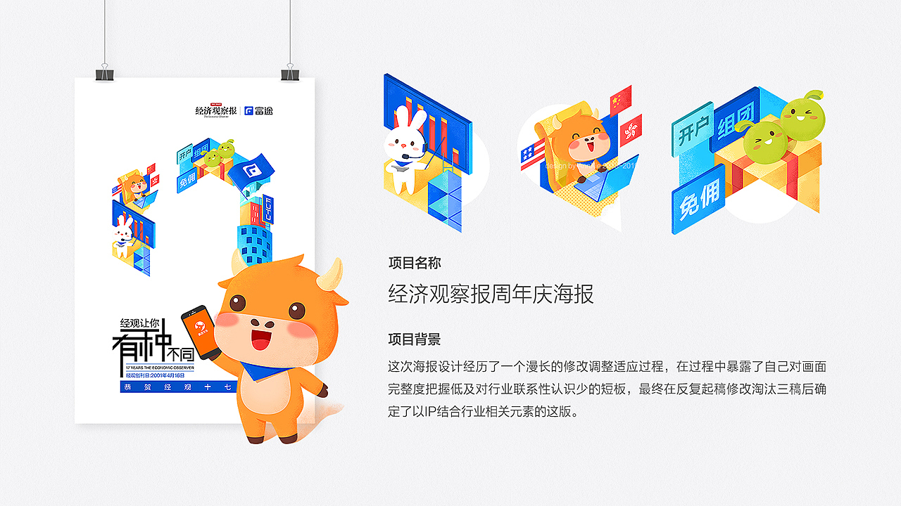 设计团队个人作品回顾（图ZMjAzNjA4NjM2） - 其他UI - 站酷设计师富途设计原创素材 - 站酷ZCOOL