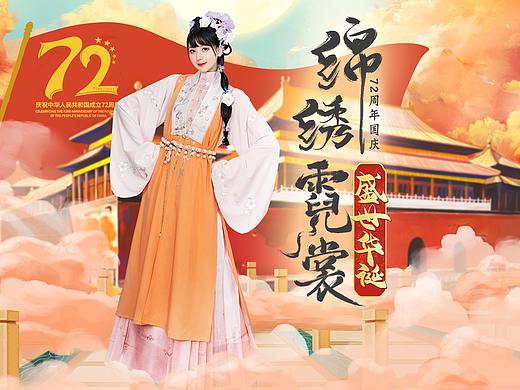 2021年祖国72周年女装类目国庆店铺活动首页