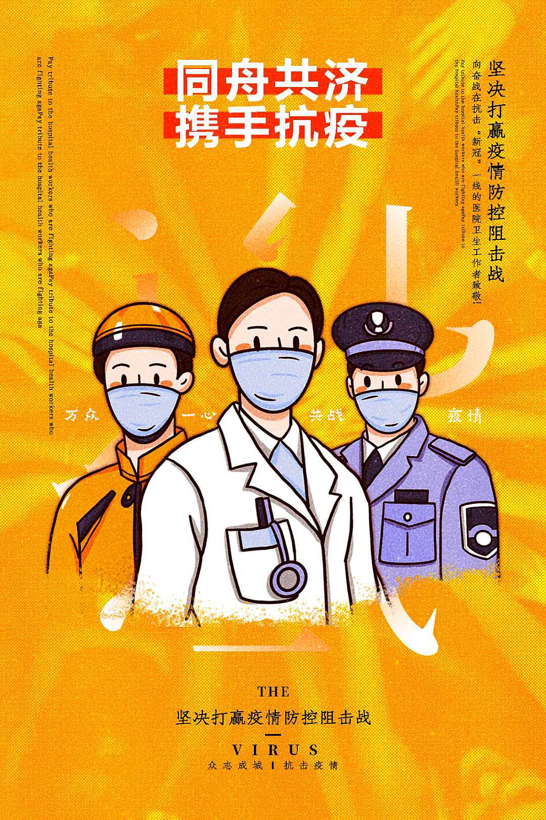 抗击新型肺炎公益海报