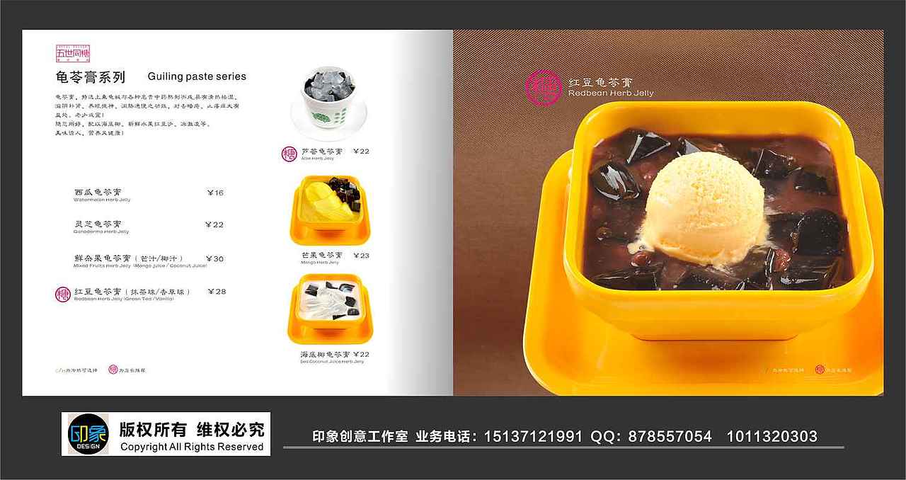 港式甜品菜谱（图ZMjQwMjgyMTI=） - 其他平面 - 站酷设计师河南印象菜谱原创素材 - 站酷ZCOOL