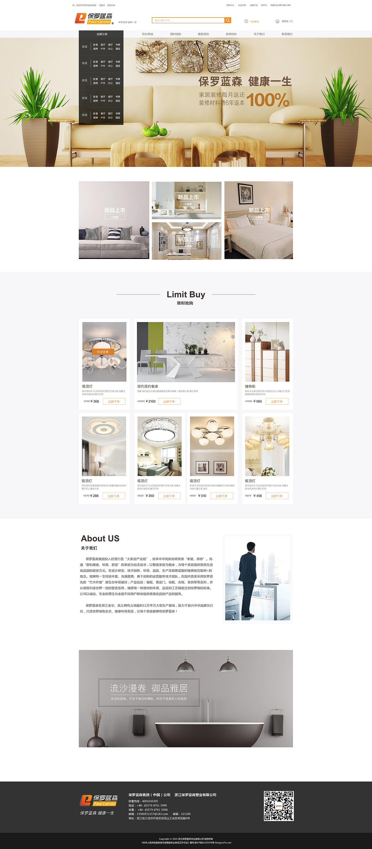 保罗蓝森官网设计