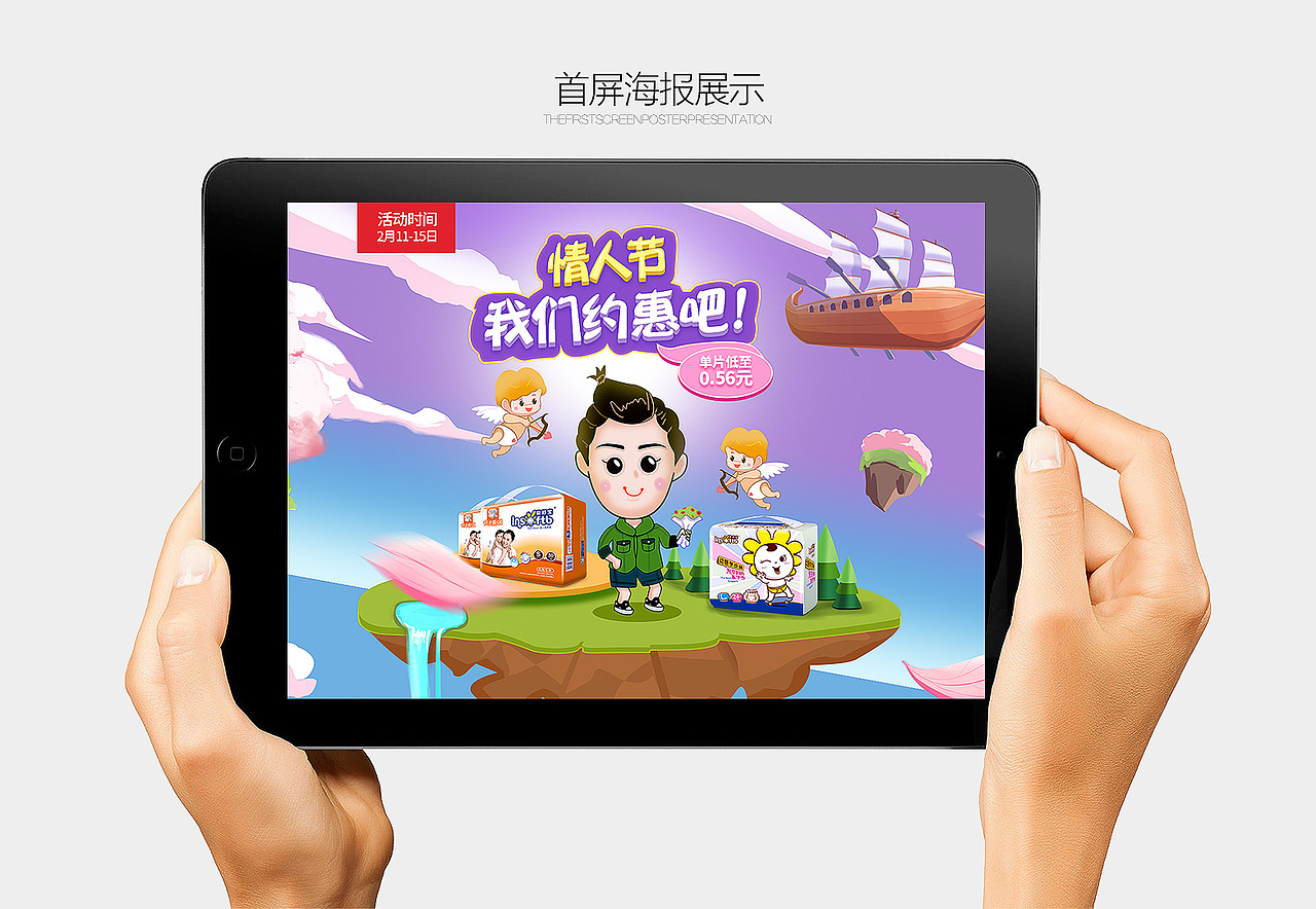 一个情人节页面/一个元宵节页面（送psd）（图ZNjkwOTg0ODQ=） - 电商 - 站酷设计师温柔花原创素材 - 站酷ZCOOL