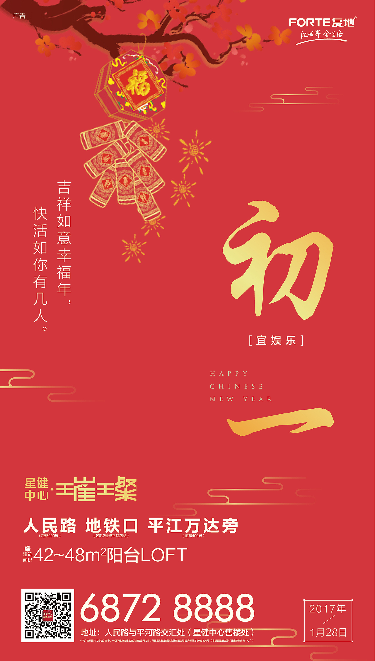 2017 新年 微信 刷屏稿