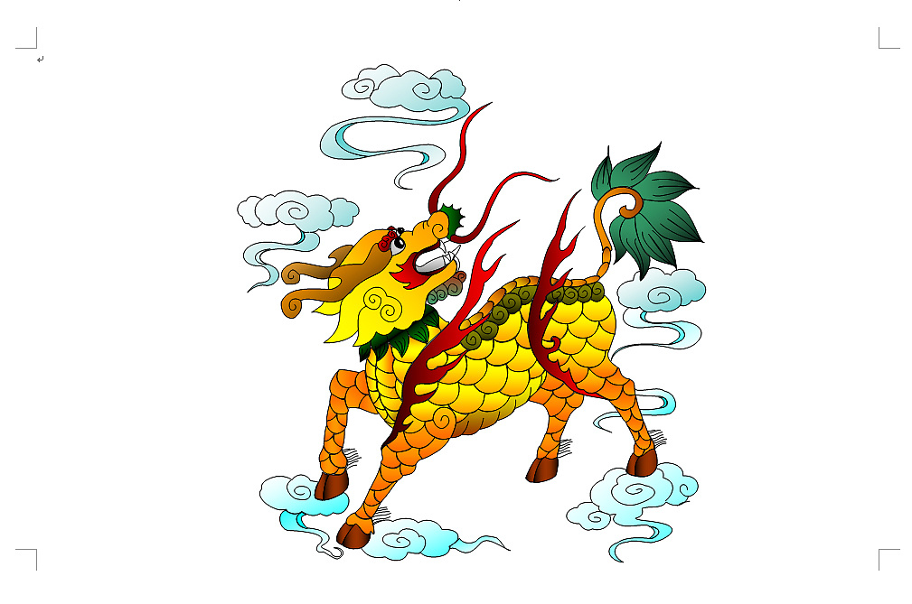 麻兴财拿word画的龙和麒麟