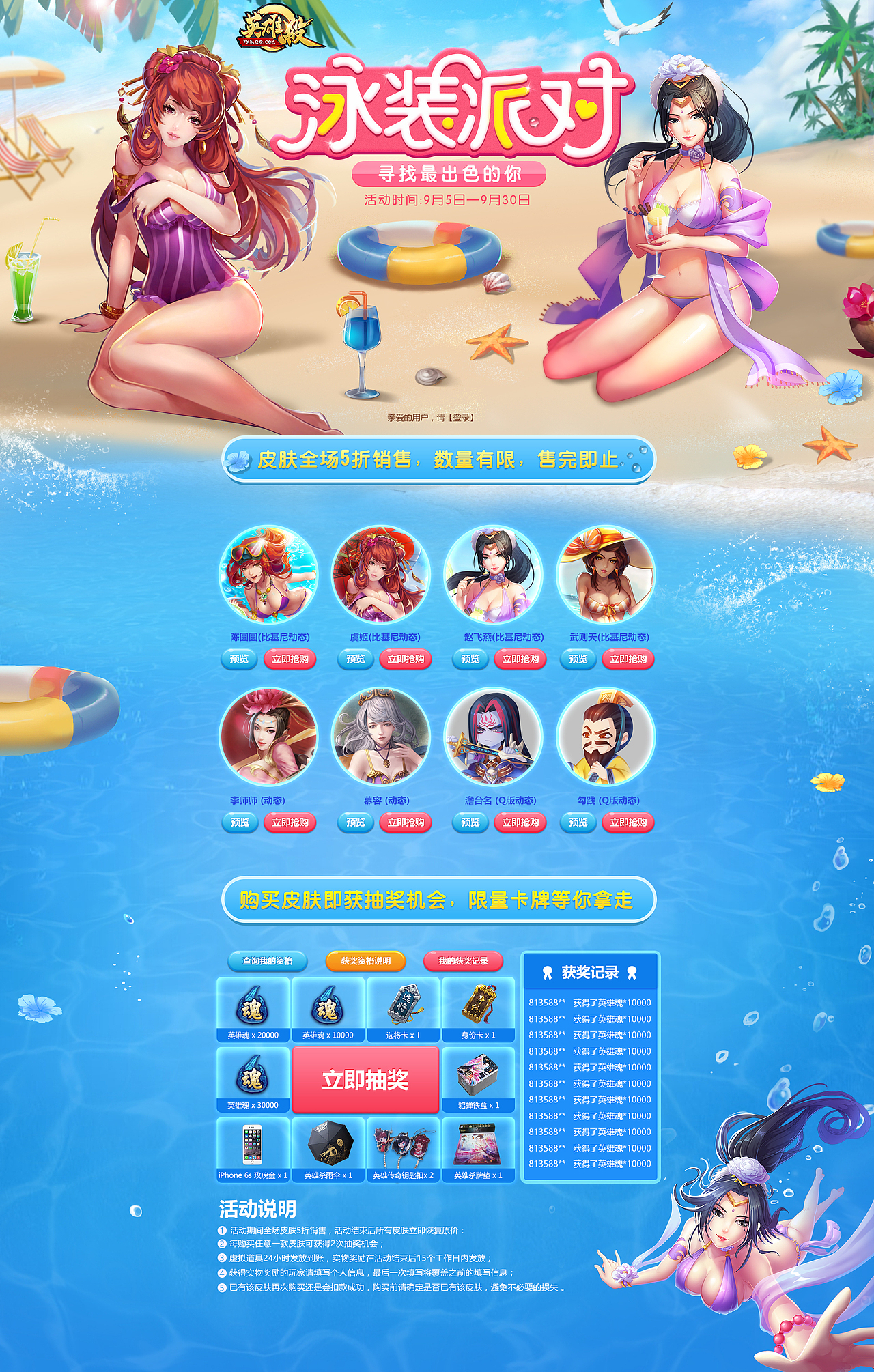 英雄杀泳装派对