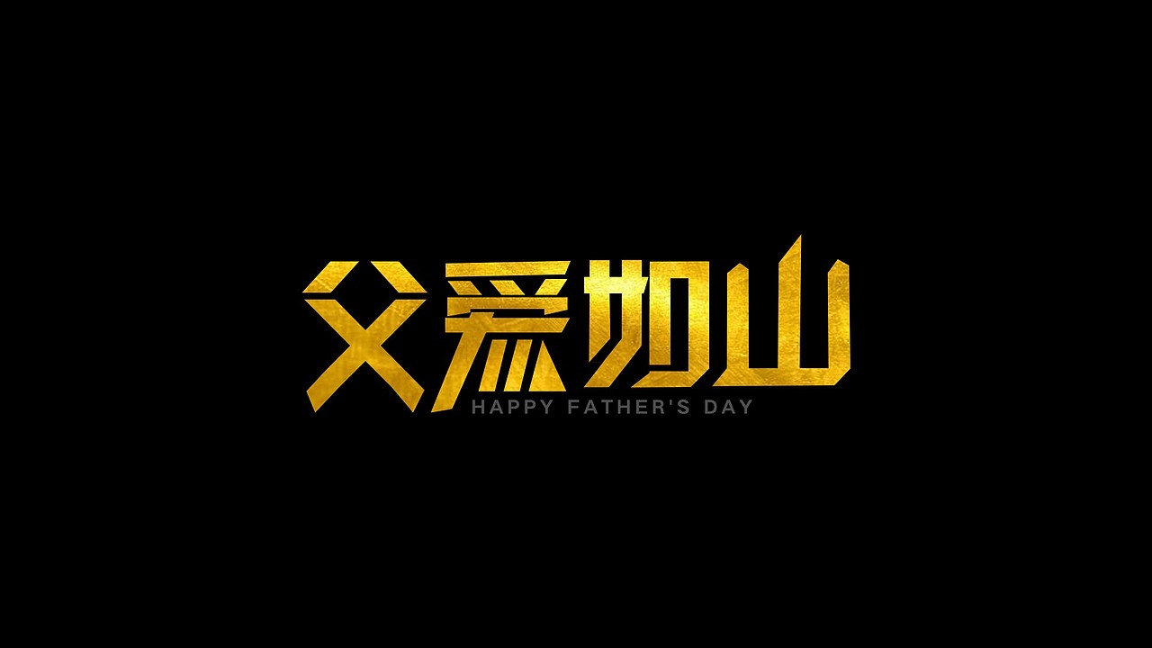 2019 字体设计合集（图ZMTc0ODkzMjgw） - 字体/字形 - 站酷设计师手艺人灬原创素材 - 站酷ZCOOL