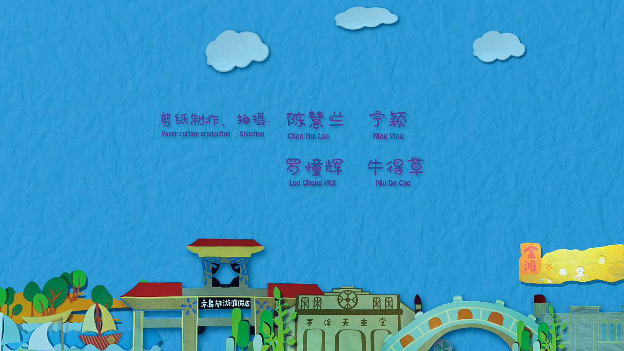 《东兴奇幻之旅》定格动画（图ZNTE2ODcyODg=） - 动画片 - 站酷设计师小草niudecao原创素材 - 站酷ZCOOL