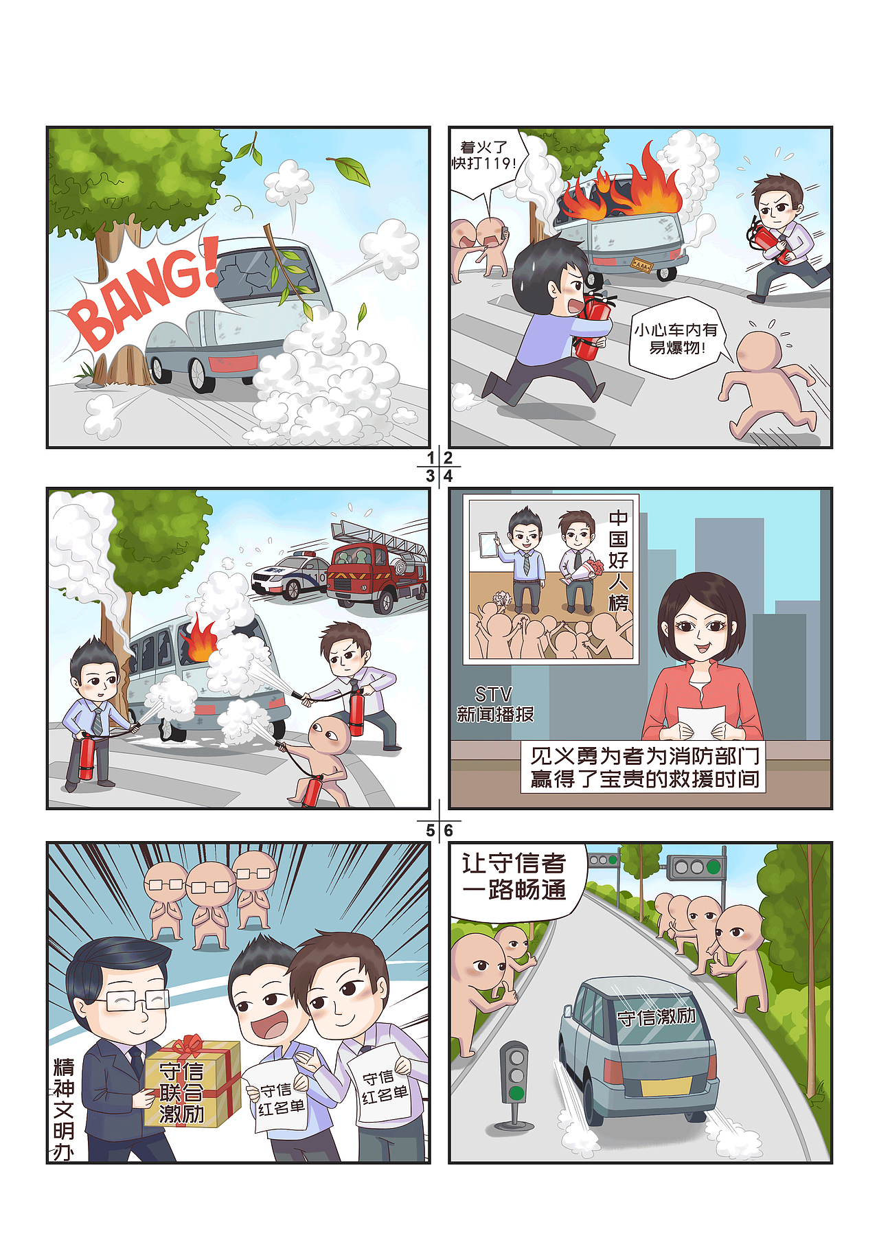 《上海市社会信用条例》系列宣传漫画第1期~第八期