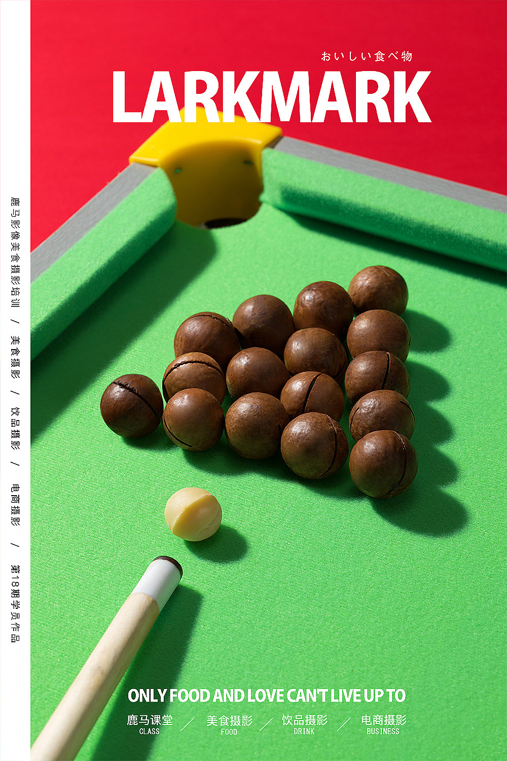 商业静物摄影——美食摄影培训学员作品NO.19