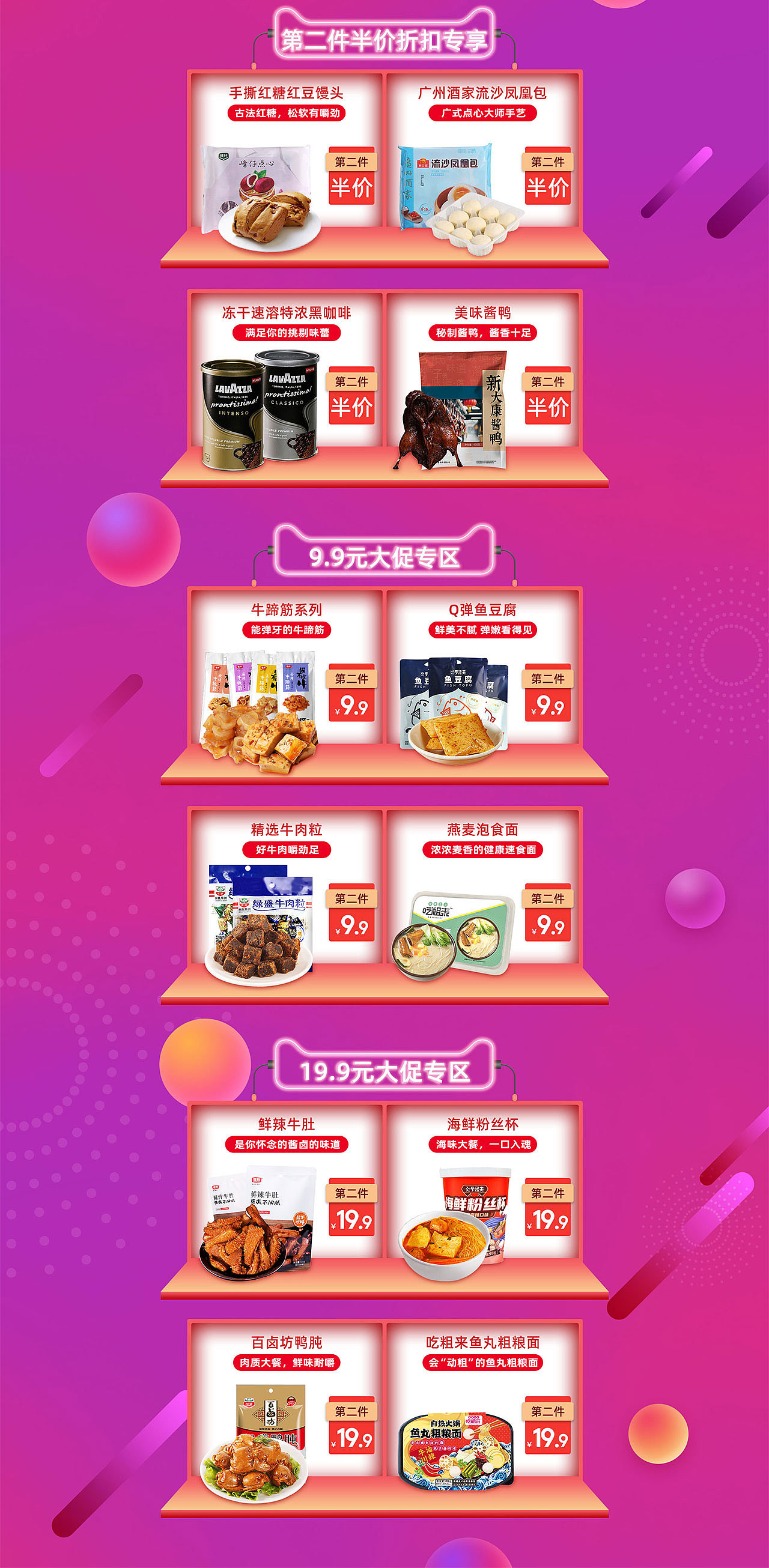 浙商食品双十一大促（图ZMjU0NTUzODY0） - 电商 - 站酷设计师上海梵谷广告原创素材 - 站酷ZCOOL