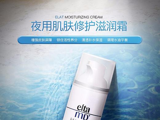 美妆电商滋润霜详情页