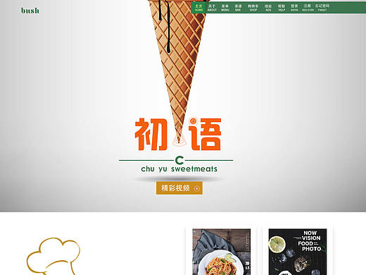 初语美食网站