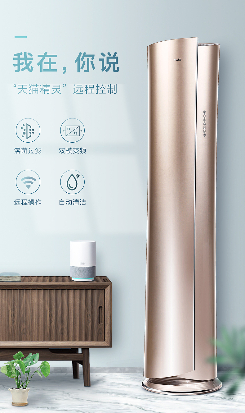 奥克斯空调海报