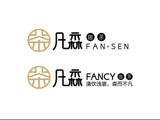 【客户】：四川红景泰餐饮管理公司 —  凡森  奶茶店