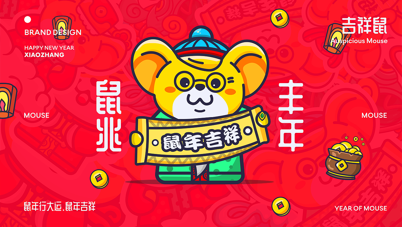 2020鼠你有财（图ZMTk0NDk2NTI0） - 品牌 - 站酷设计师I09小张原创素材 - 站酷ZCOOL