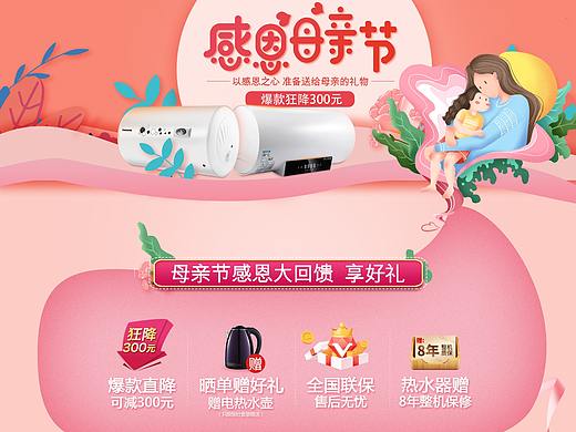 母亲节气氛首页