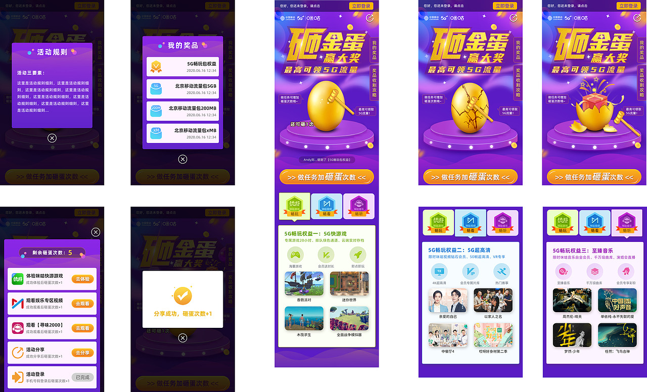 北京移动砸金蛋活动