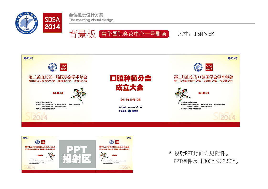 山东省口腔医学会年会设计/会议设计/画册/喷绘背景板/证件设计/彩页/导视（导示）（图ZMjA2MDU2NzI=） - 品牌 - 站酷设计师leeyom原创素材 - 站酷ZCOOL