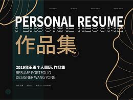 2019年个人简历、作品集