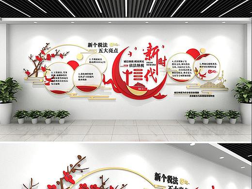 税务文化墙