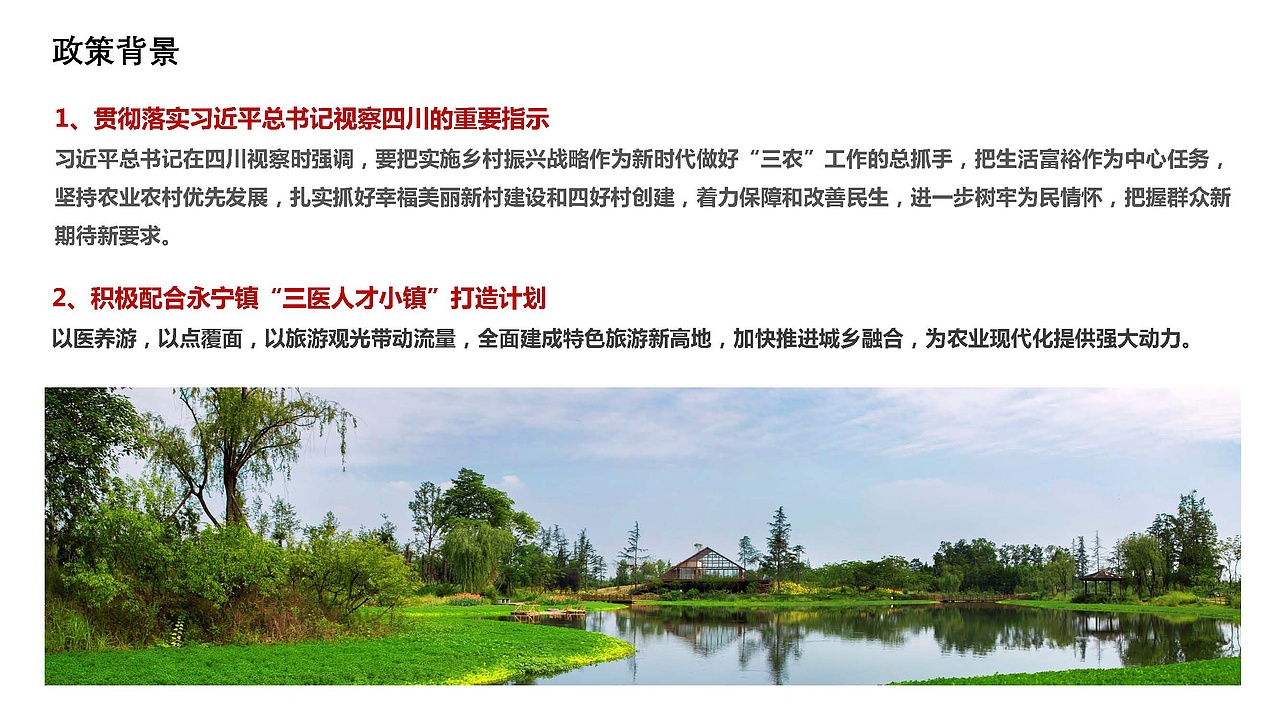 以医养游、美丽永福 永福社区马坝河绿道沿线景观方案（图ZMjExODA3ODgw） - 其他 - 站酷设计师豆腐心原创素材 - 站酷ZCOOL