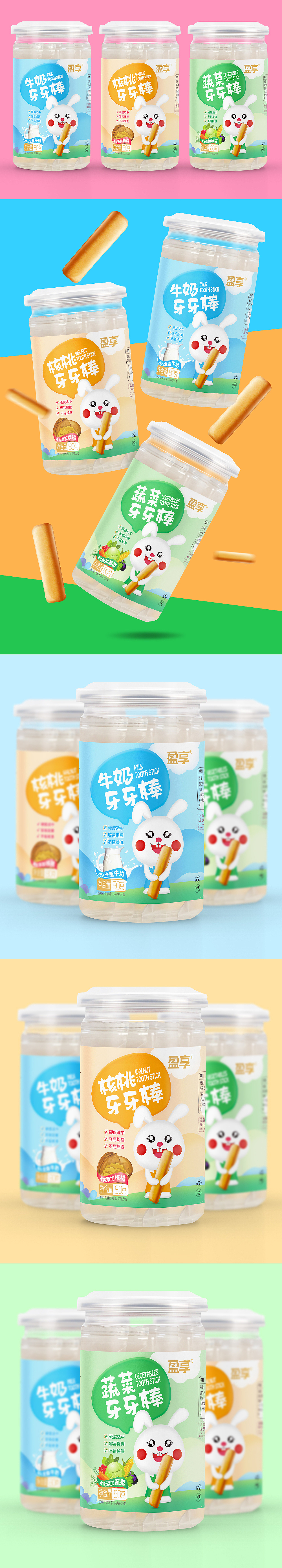 盈享丨儿童牙牙棒（图ZMjE2NjkyMTQ0） - 包装 - 站酷设计师林小虾Delia原创素材 - 站酷ZCOOL