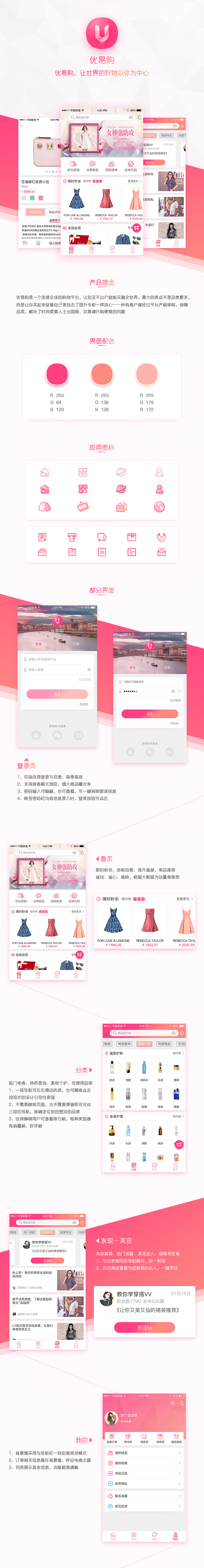 全球购物电商app－优易购（图ZODQ4ODk2NzY=） - APP界面 - 站酷设计师Joycelv原创素材 - 站酷ZCOOL