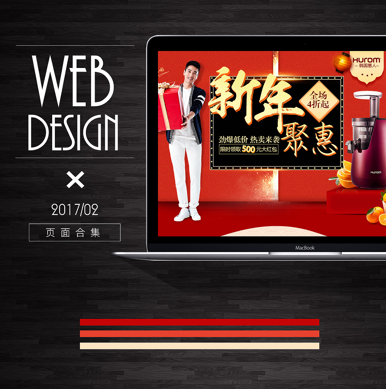 2017年1-3月作品集（图ZODY2NjMyNDQ=） - 电商 - 站酷设计师力克清末原创素材 - 站酷ZCOOL