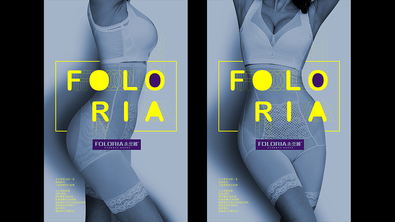 内衣品牌海报