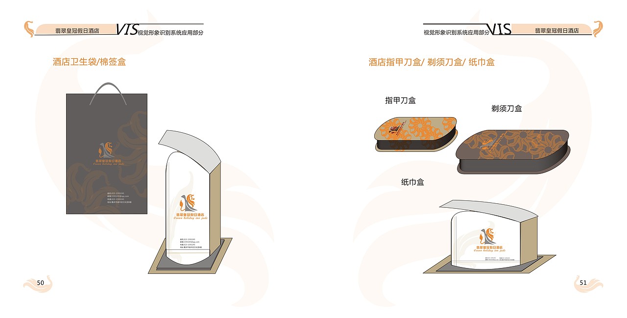 翡翠皇冠假日酒店VIS（图ZMTA3MTc1NjY0） - 其他平面 - 站酷设计师Z64202392原创素材 - 站酷ZCOOL