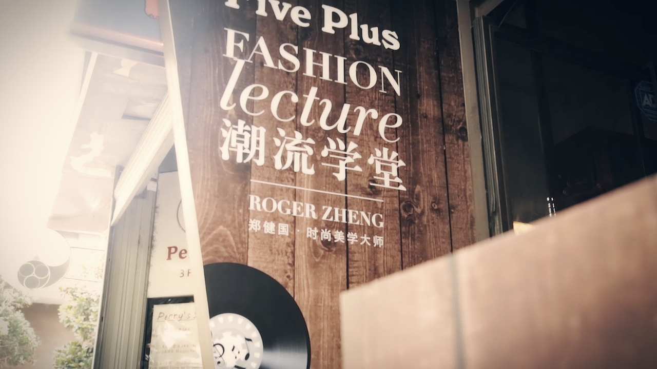 Five Plus 《潮流学堂》