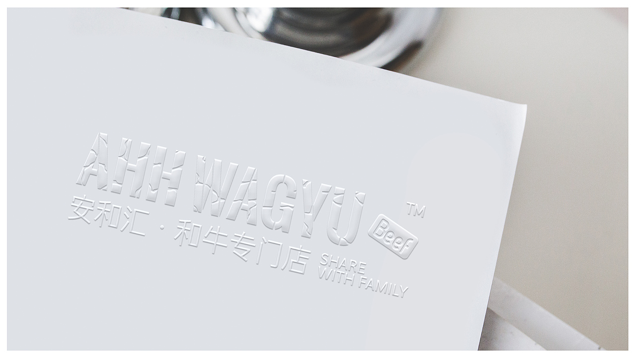 AHH-WAYGU安和汇-和牛专门店-品牌设计提案