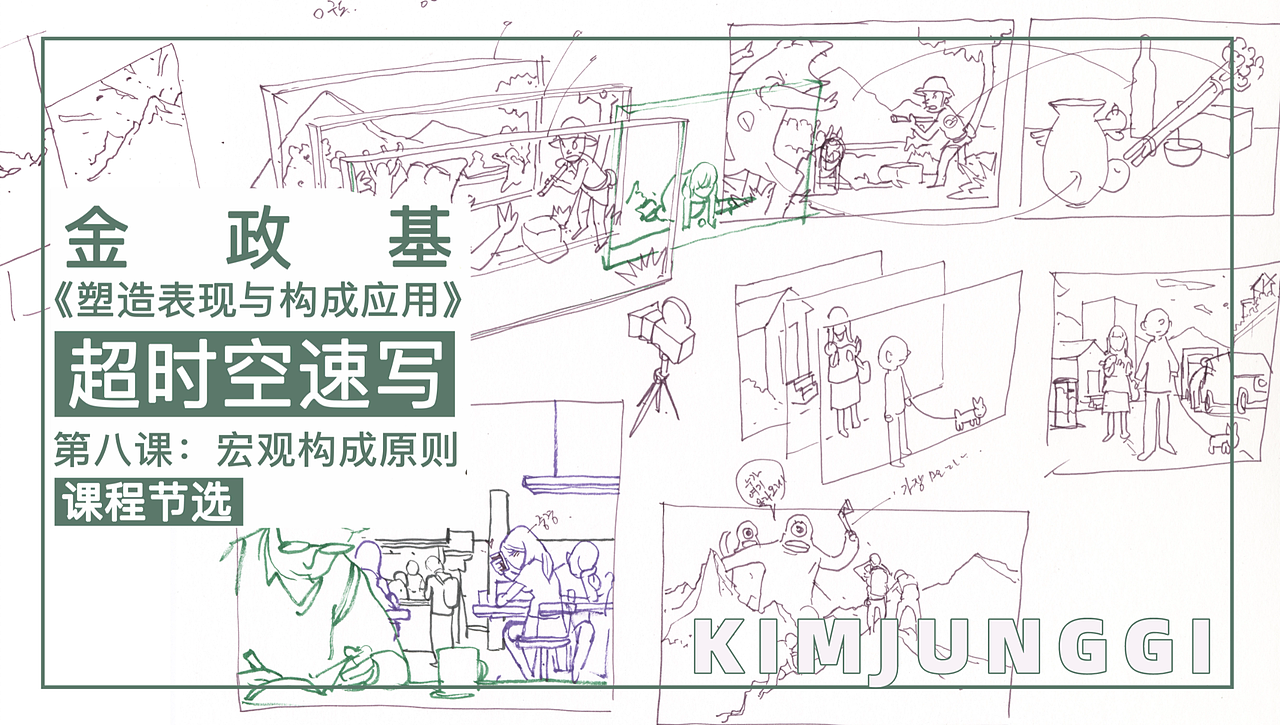 画面构图、黄金分割、空间分层等重要知识点节选