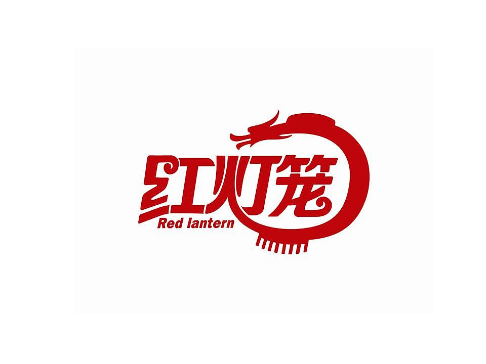 红灯笼食品（图ZMTY4NzE1MTI=） - 品牌 - 站酷设计师联和智邦包装设计原创素材 - 站酷ZCOOL