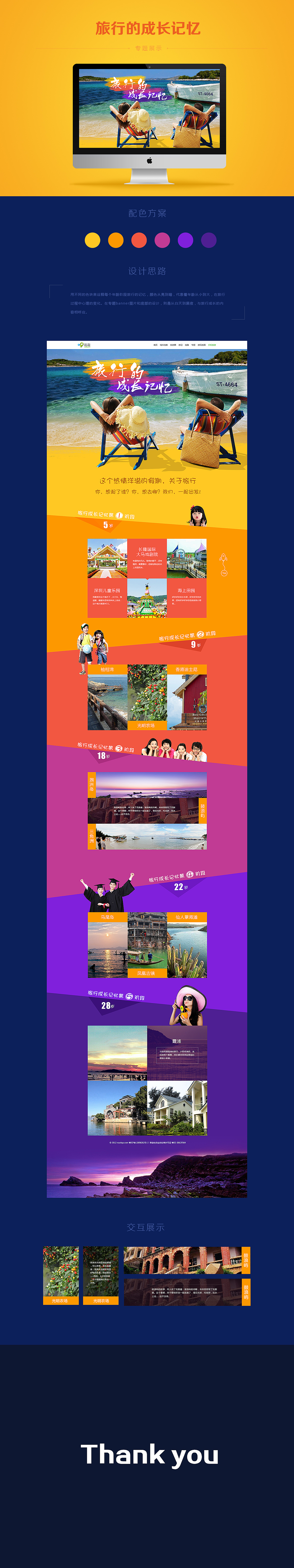 旅行专题（图ZNDc2NzYwNTI=） - 运营设计 - 站酷设计师sundy0755原创素材 - 站酷ZCOOL