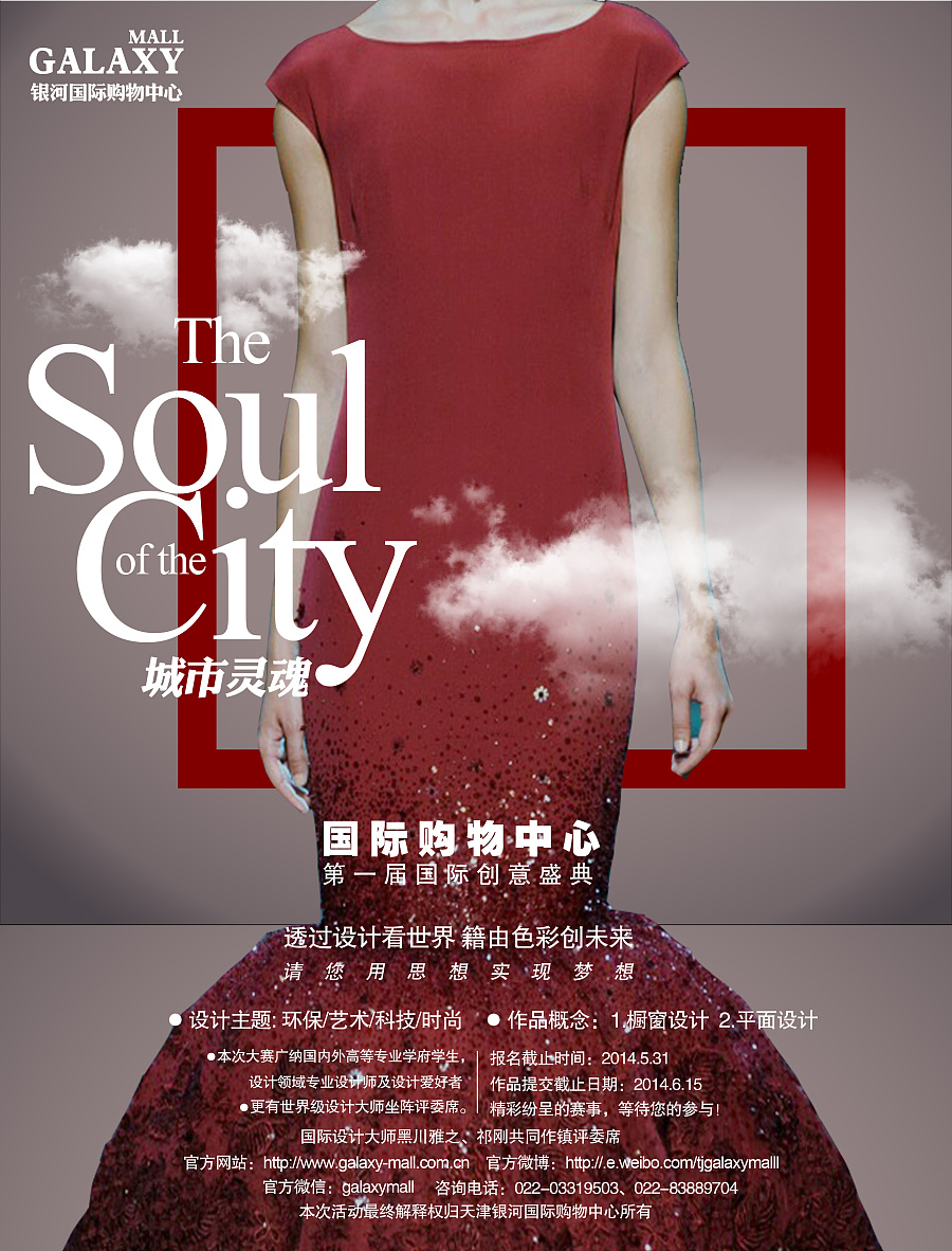 国际购物中心|平面|海报|一元伍 - 原创作品 - 站酷 (zcool)