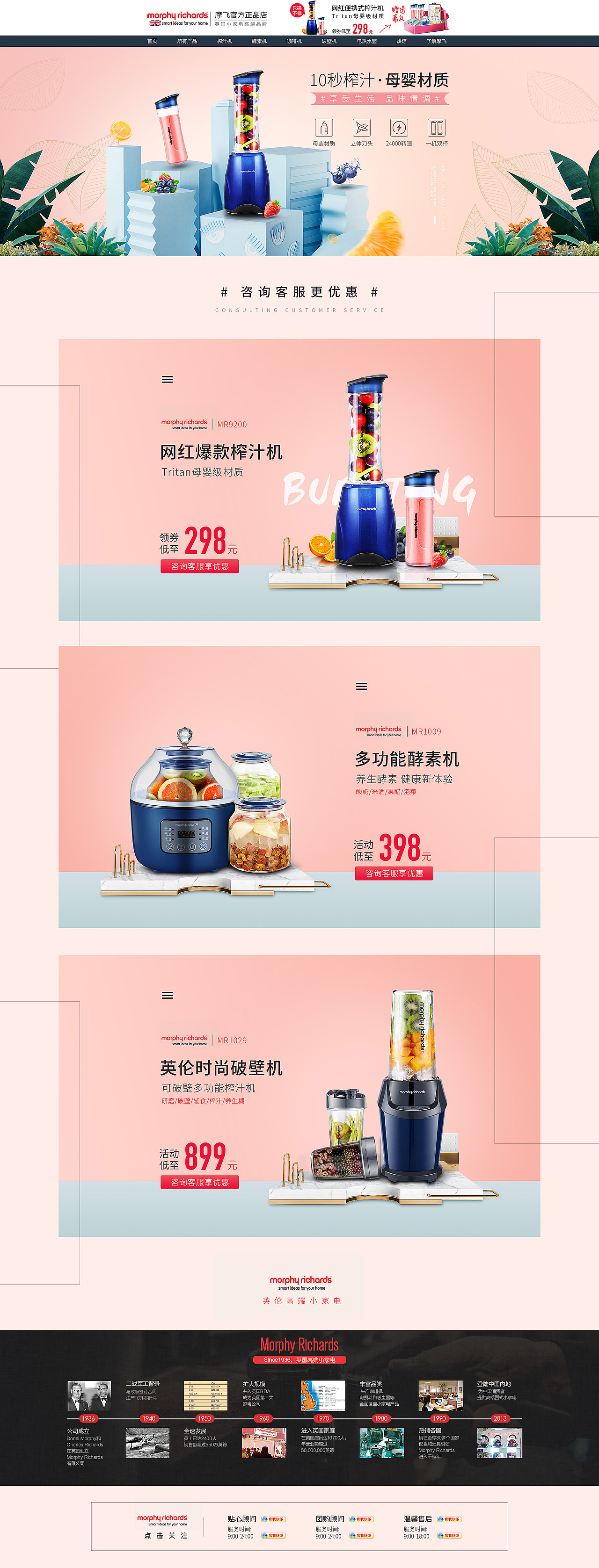 摩飞淘宝首页（图ZMTQ1MjQ1MDYw） - 电商 - 站酷设计师艺心艺兴原创素材 - 站酷ZCOOL