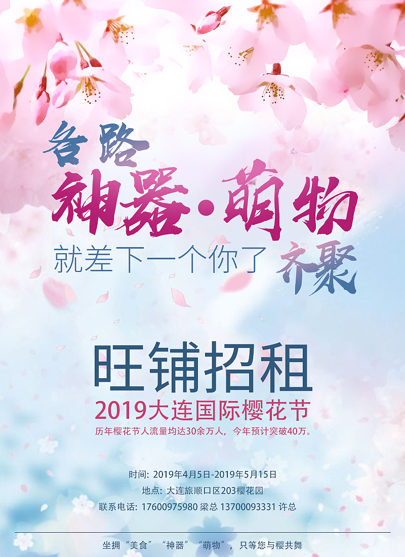 大连国际樱花节