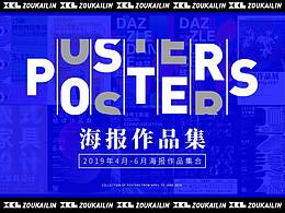 近期海报合集  |  2019.04-06