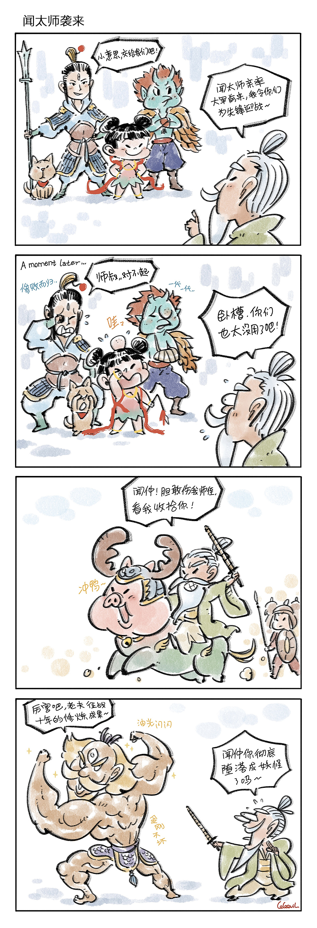 《封神戏画》part2（图ZMzQ4NjEwNDYw） - 短篇/格漫 - 站酷设计师Leleevil原创素材 - 站酷ZCOOL